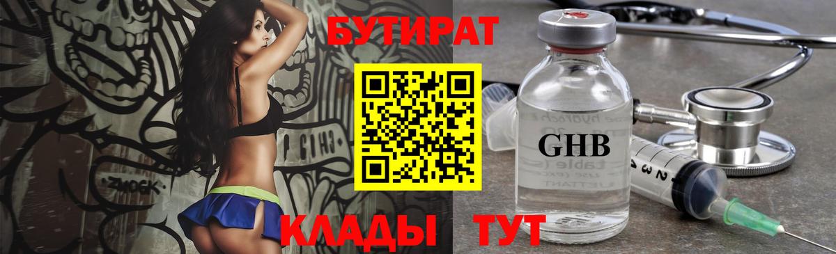 БУТИРАТ  БУТИРАТ буратино  Вход с VPN  Ковров 
