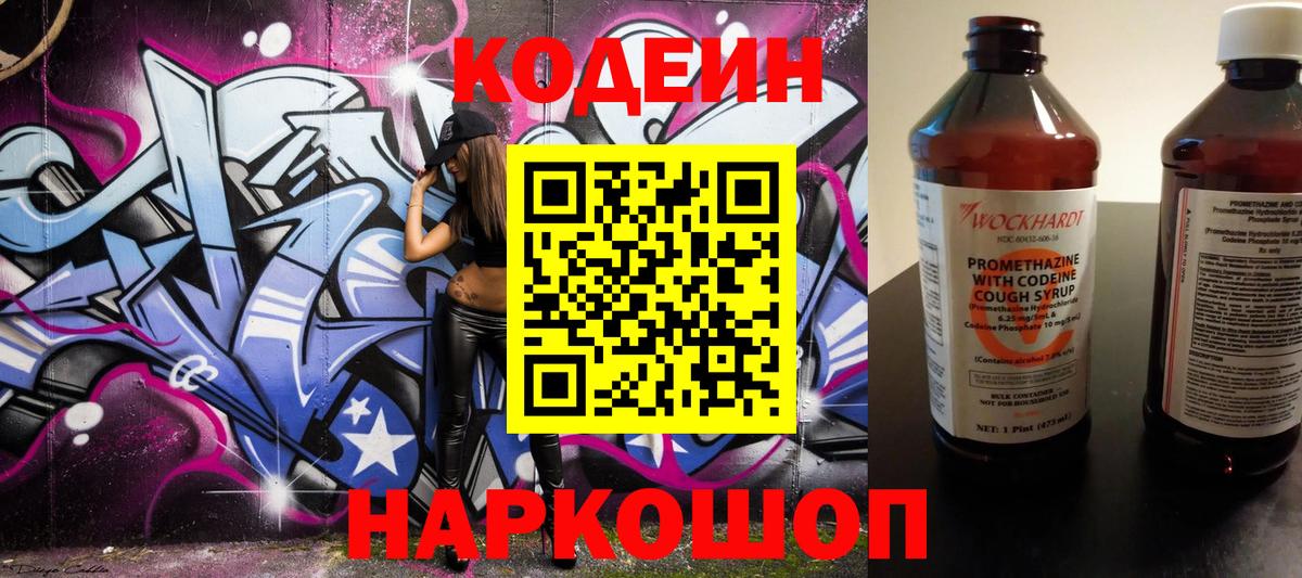 Кодеин Purple Drank  Вход с VPN  Ковров  Codein Purple Drank 