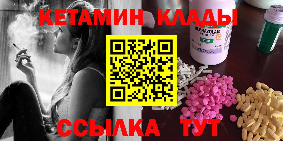 КЕТАМИН ketamine  Вход с VPN  КЕТАМИН ketamine  Ковров 